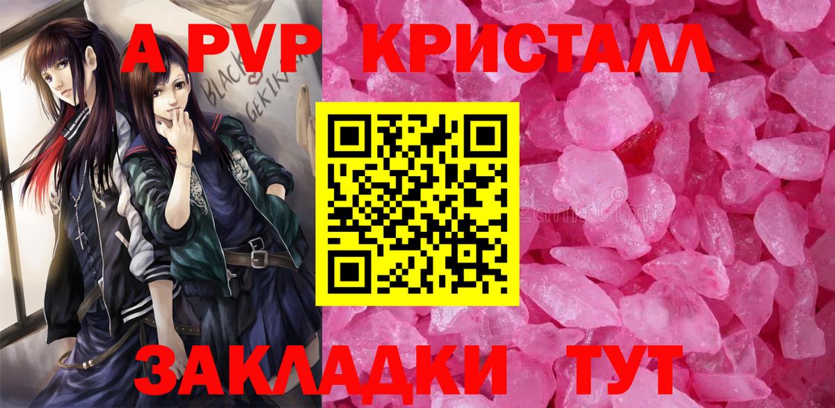 Alpha PVP Соль Новотроицк