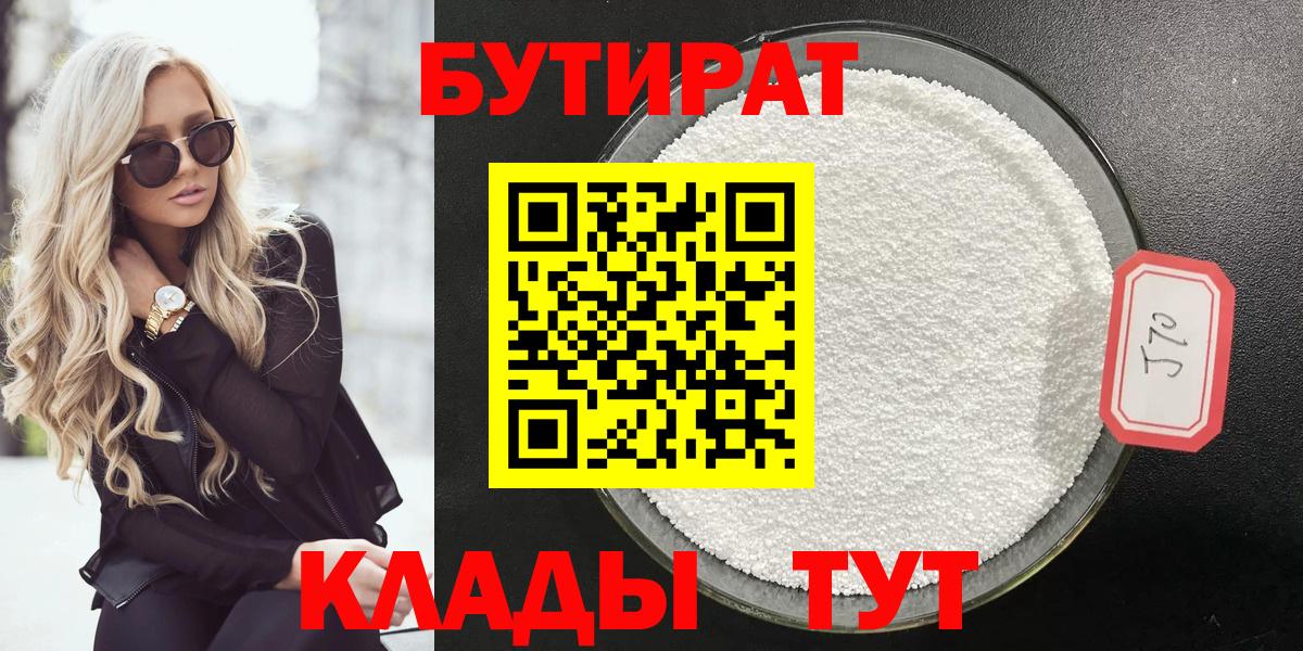 Новотроицк  БУТИРАТ жидкий экстази  Вход с VPN 