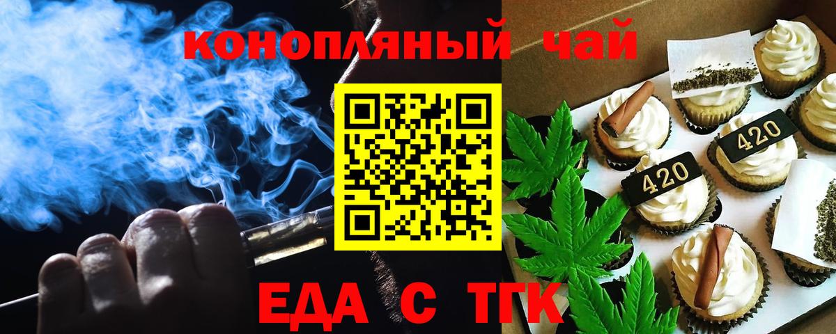 Новотроицк  Еда ТГК конопля  Вход с VPN 