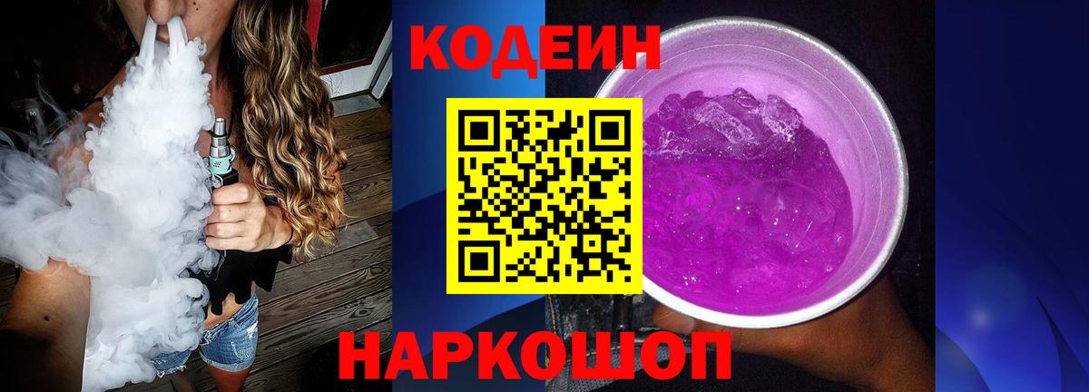 Новотроицк  Кодеиновый сироп Lean напиток Lean (лин)  наркота  Кодеиновый сироп Lean напиток Lean (лин)  Вход с VPN 