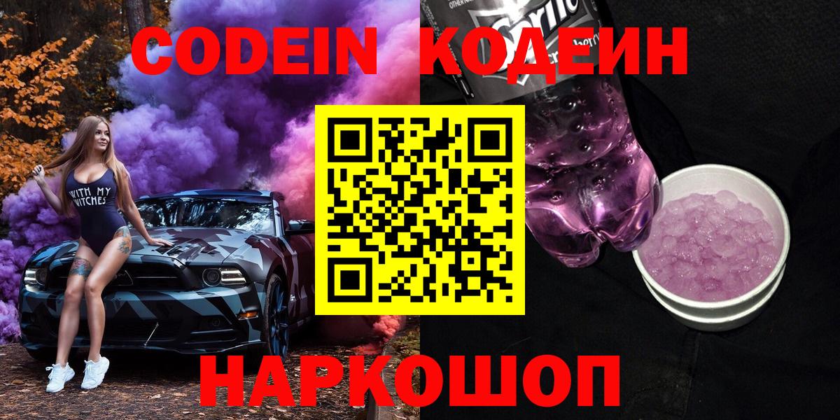 Кодеин напиток Lean (лин) Новотроицк