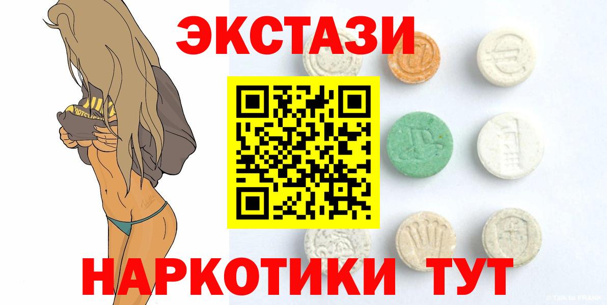 Новотроицк  Ecstasy VHQ  ЭКСТАЗИ  Вход с VPN  Ecstasy MDMA 