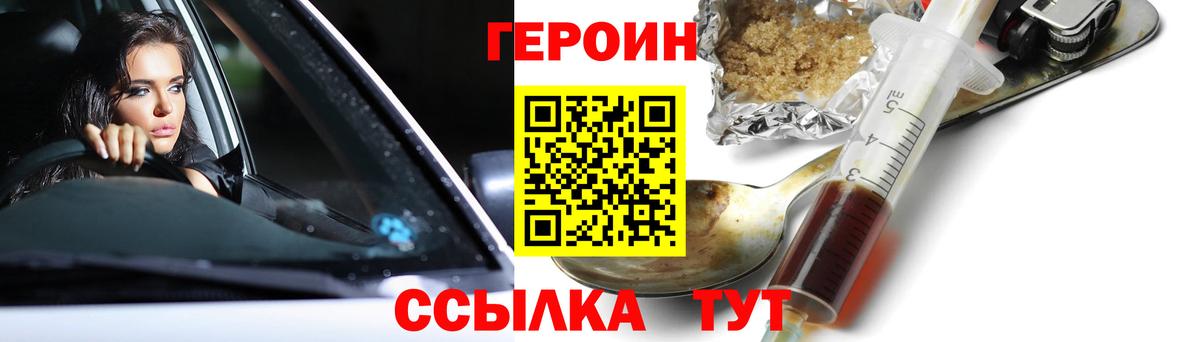 ГЕРОИН герыч  Вход с VPN  Новотроицк 