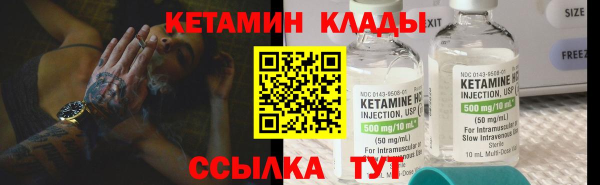 КЕТАМИН ketamine  Вход с VPN  КЕТАМИН VHQ  Новотроицк 