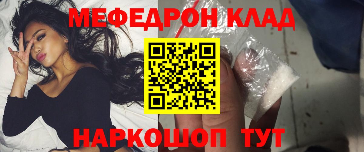 Меф мяу мяу Новотроицк