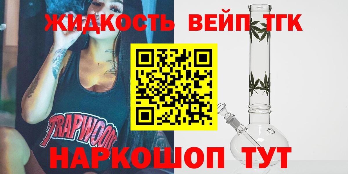Новотроицк  ТГК жижа  Вход с VPN  Дистиллят ТГК гашишное масло 